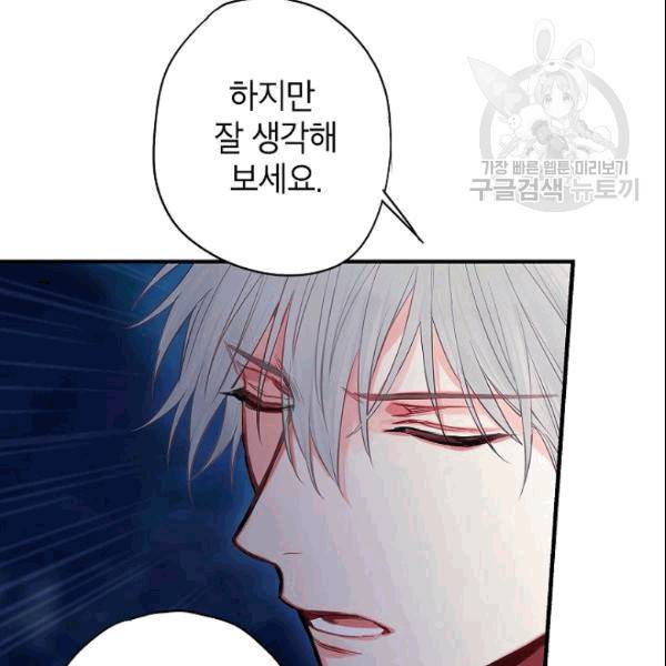 양판소 주인공의 아내로 살아남기 94화 78