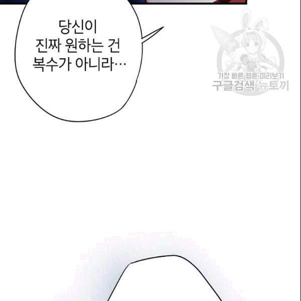 양판소 주인공의 아내로 살아남기 94화 79
