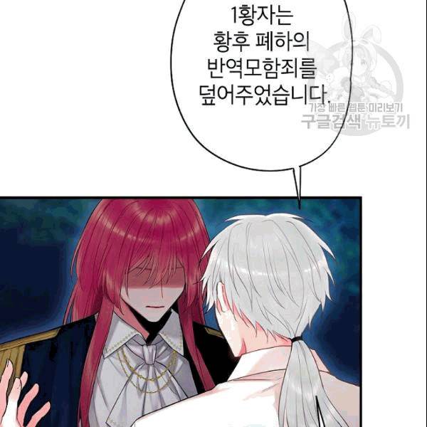 양판소 주인공의 아내로 살아남기 94화 82