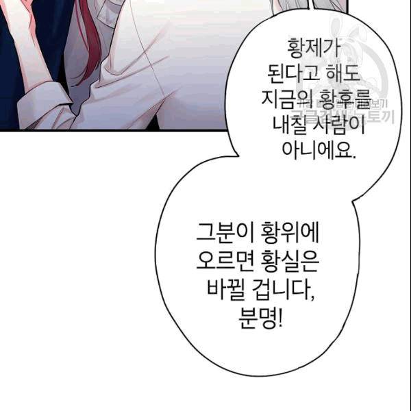 양판소 주인공의 아내로 살아남기 94화 83