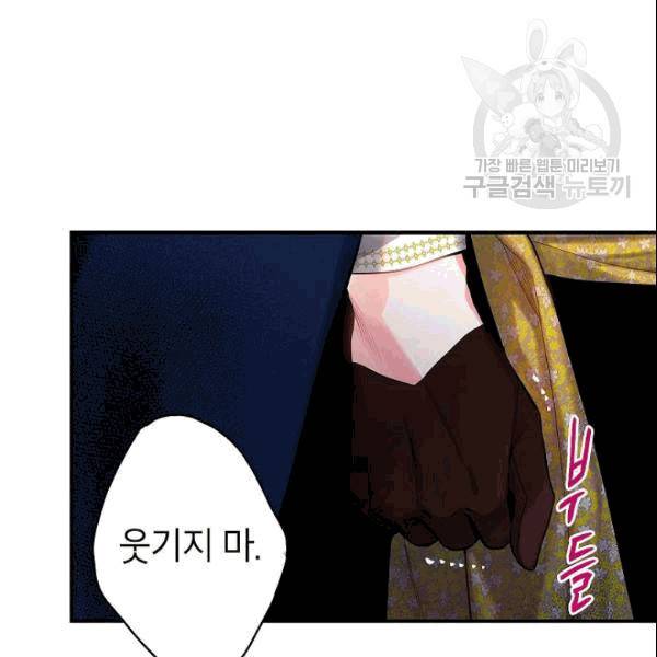 양판소 주인공의 아내로 살아남기 94화 84