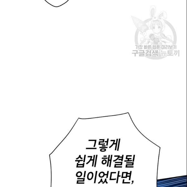 양판소 주인공의 아내로 살아남기 94화 85