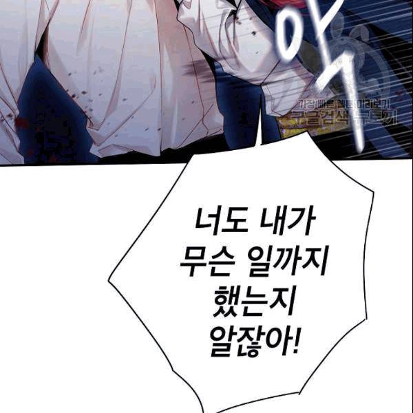 양판소 주인공의 아내로 살아남기 94화 87