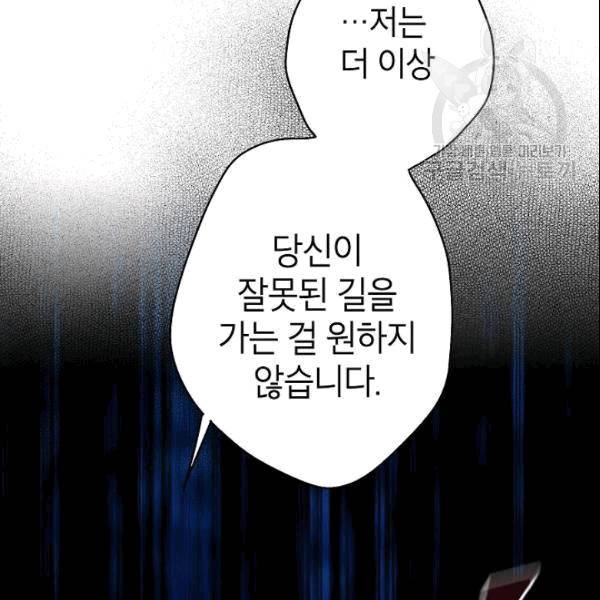양판소 주인공의 아내로 살아남기 94화 89