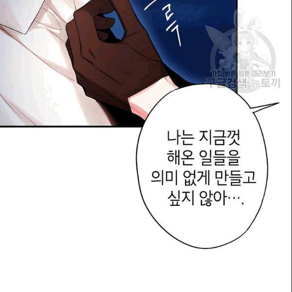 양판소 주인공의 아내로 살아남기 94화 92