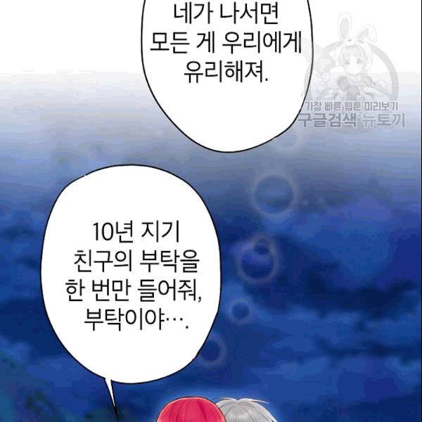 양판소 주인공의 아내로 살아남기 94화 94