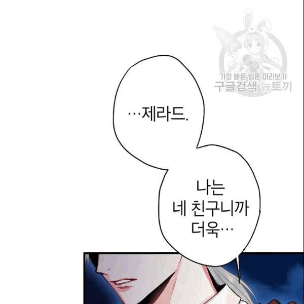 양판소 주인공의 아내로 살아남기 94화 96