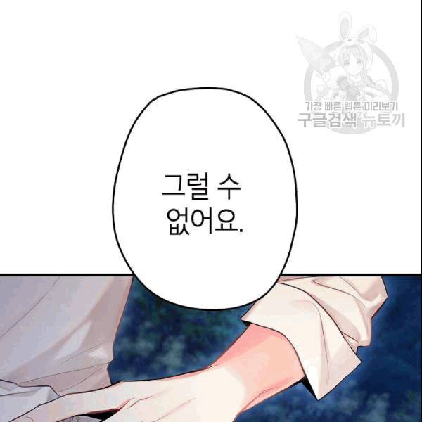 양판소 주인공의 아내로 살아남기 94화 98