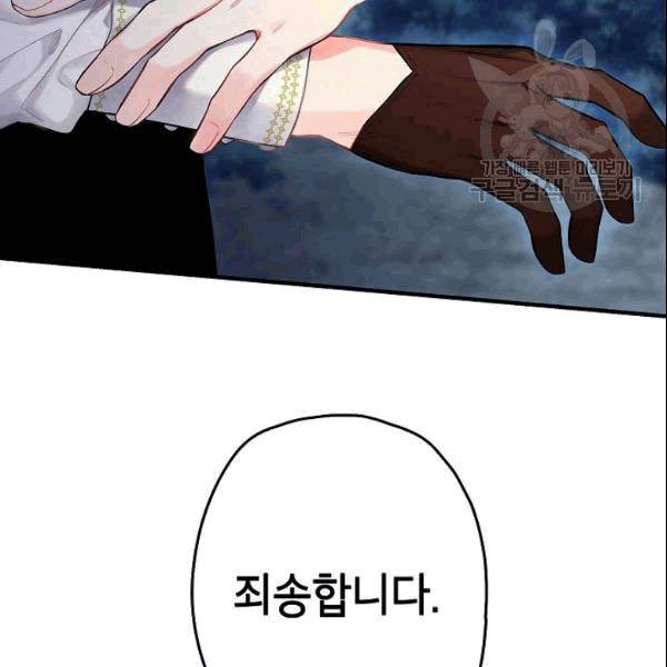 양판소 주인공의 아내로 살아남기 94화 99
