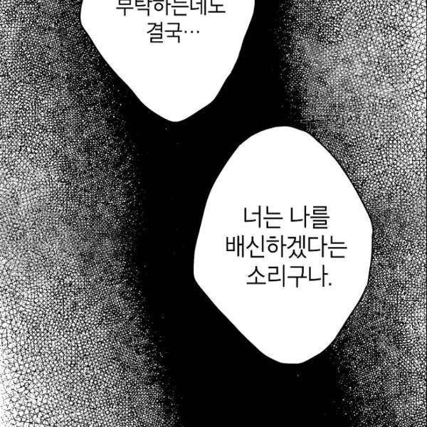 양판소 주인공의 아내로 살아남기 94화 102
