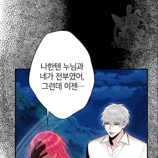 양판소 주인공의 아내로 살아남기 94화 103