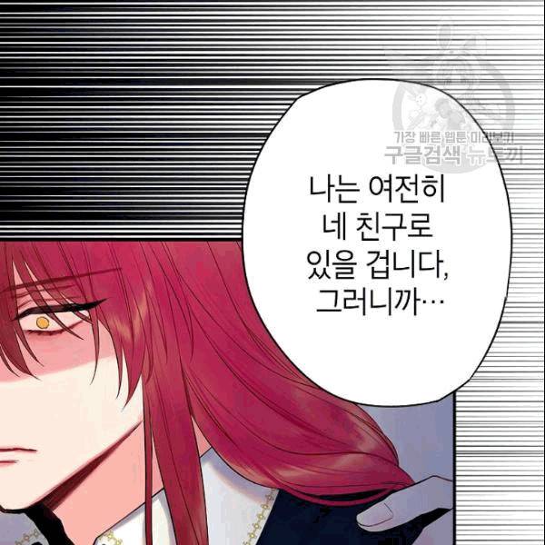 양판소 주인공의 아내로 살아남기 94화 105