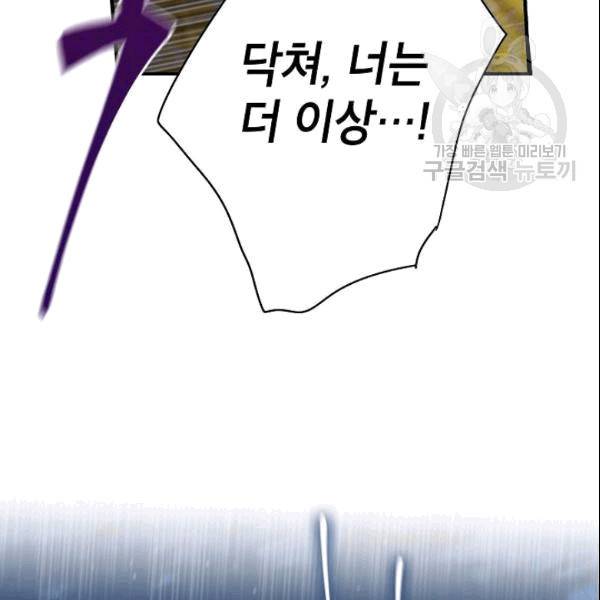 양판소 주인공의 아내로 살아남기 94화 108