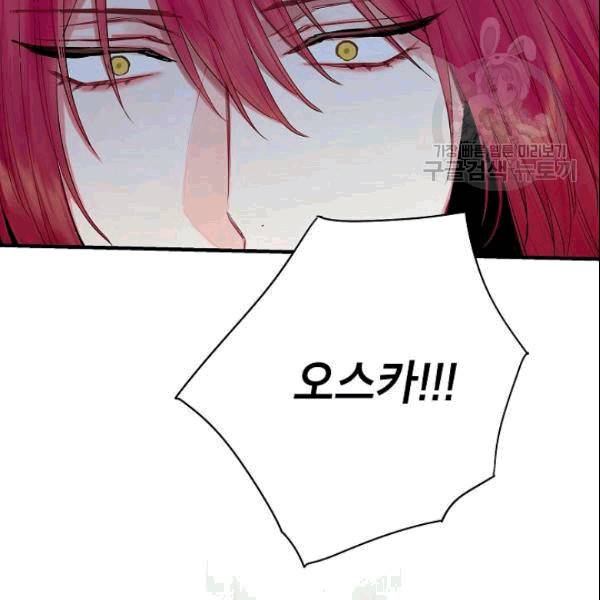 양판소 주인공의 아내로 살아남기 94화 112