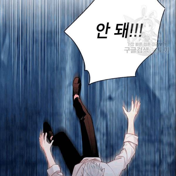 양판소 주인공의 아내로 살아남기 94화 114