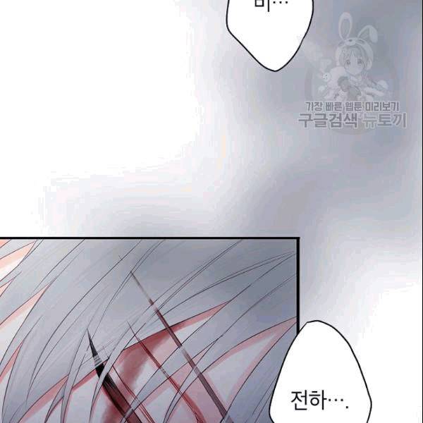 양판소 주인공의 아내로 살아남기 94화 119