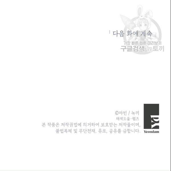 양판소 주인공의 아내로 살아남기 94화 123
