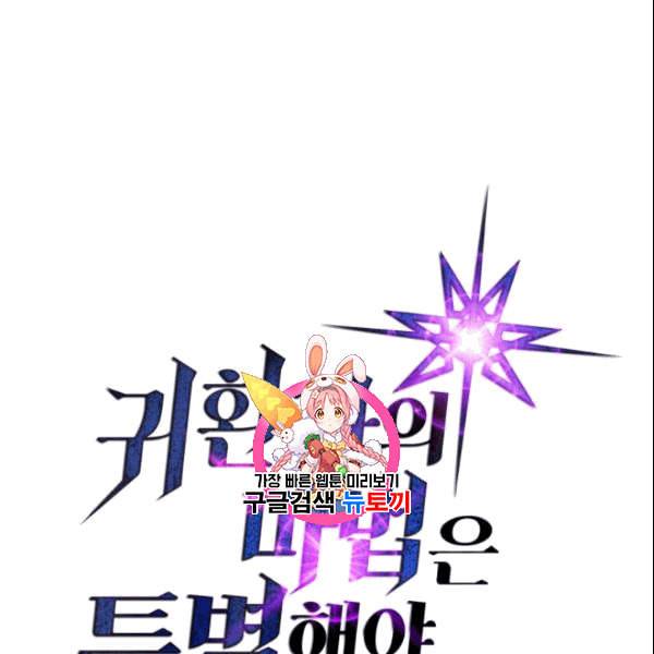 귀환자의 마법은 특별해야 합니다 129화 1