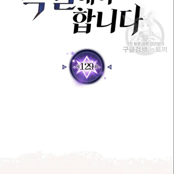 귀환자의 마법은 특별해야 합니다 129화 2