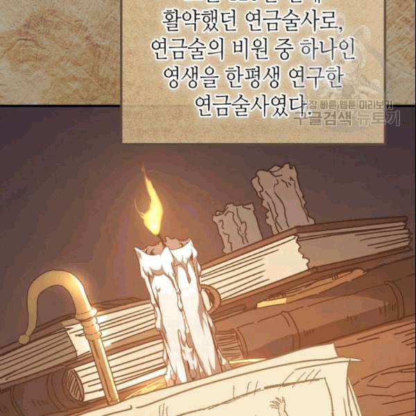 귀환자의 마법은 특별해야 합니다 129화 4