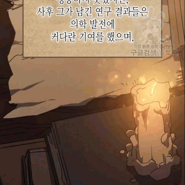 귀환자의 마법은 특별해야 합니다 129화 6