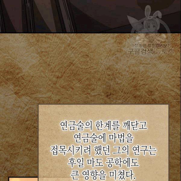 귀환자의 마법은 특별해야 합니다 129화 7
