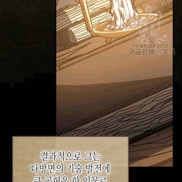 귀환자의 마법은 특별해야 합니다 129화 10
