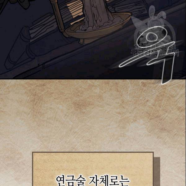 귀환자의 마법은 특별해야 합니다 129화 12