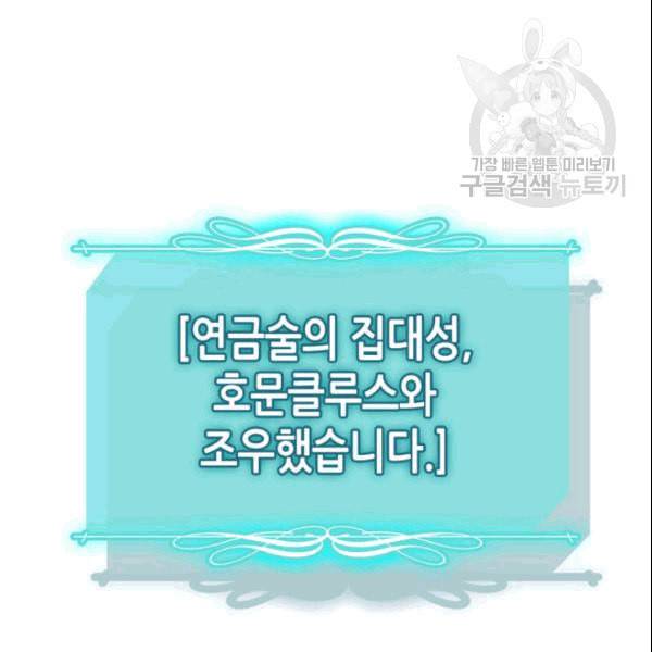귀환자의 마법은 특별해야 합니다 129화 15