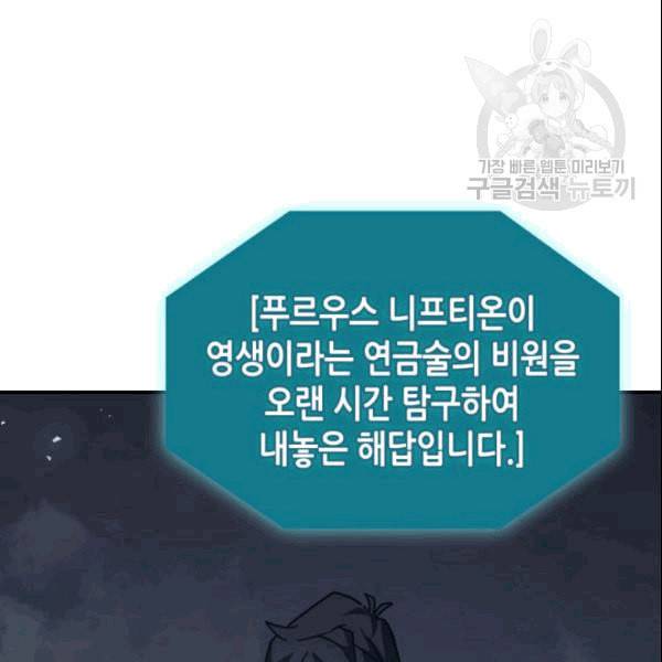 귀환자의 마법은 특별해야 합니다 129화 16