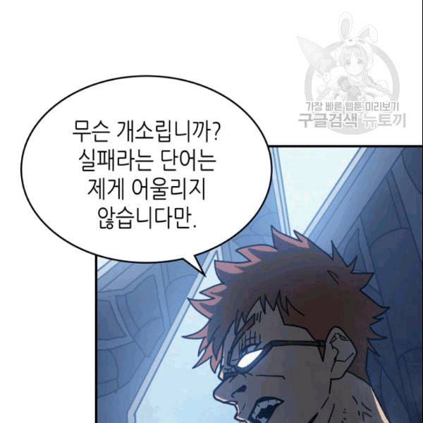 귀환자의 마법은 특별해야 합니다 129화 20