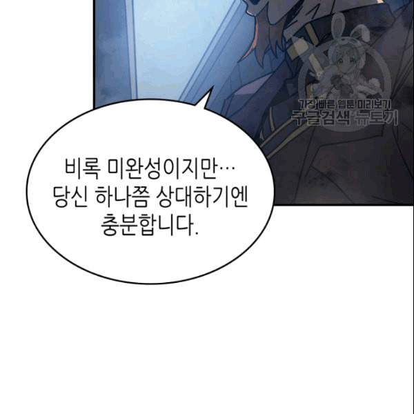 귀환자의 마법은 특별해야 합니다 129화 21
