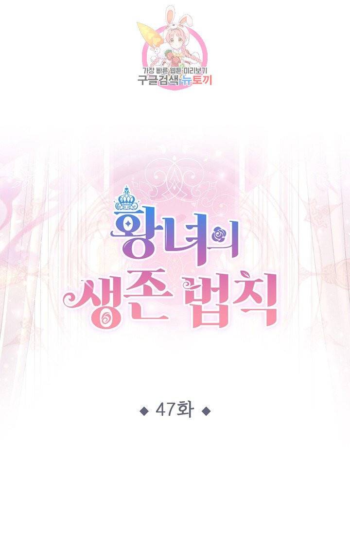 황녀의 생존법칙 47화 1