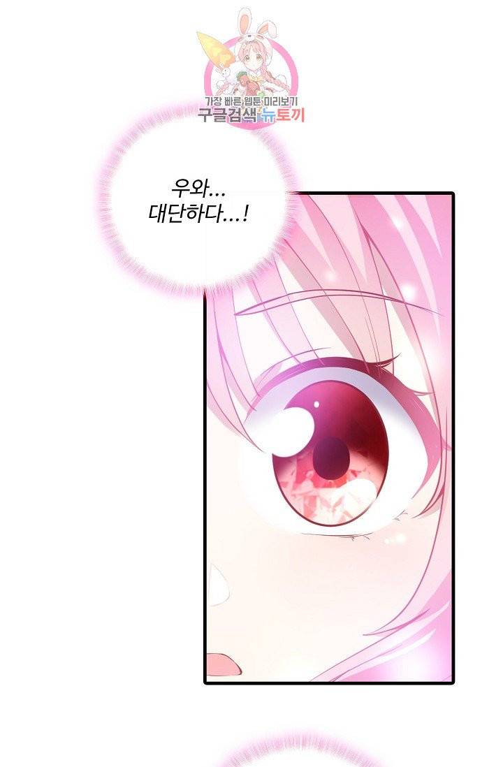 황녀의 생존법칙 47화 2