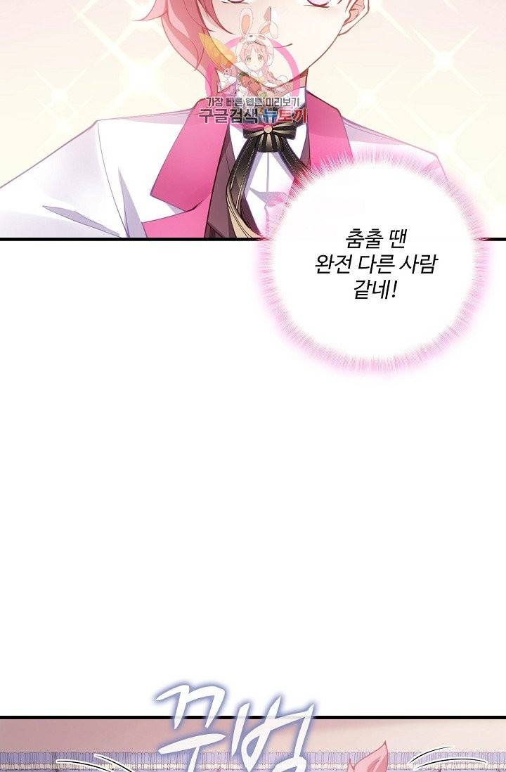 황녀의 생존법칙 47화 6