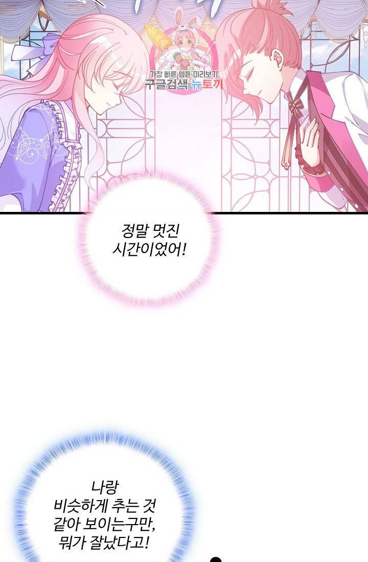황녀의 생존법칙 47화 7