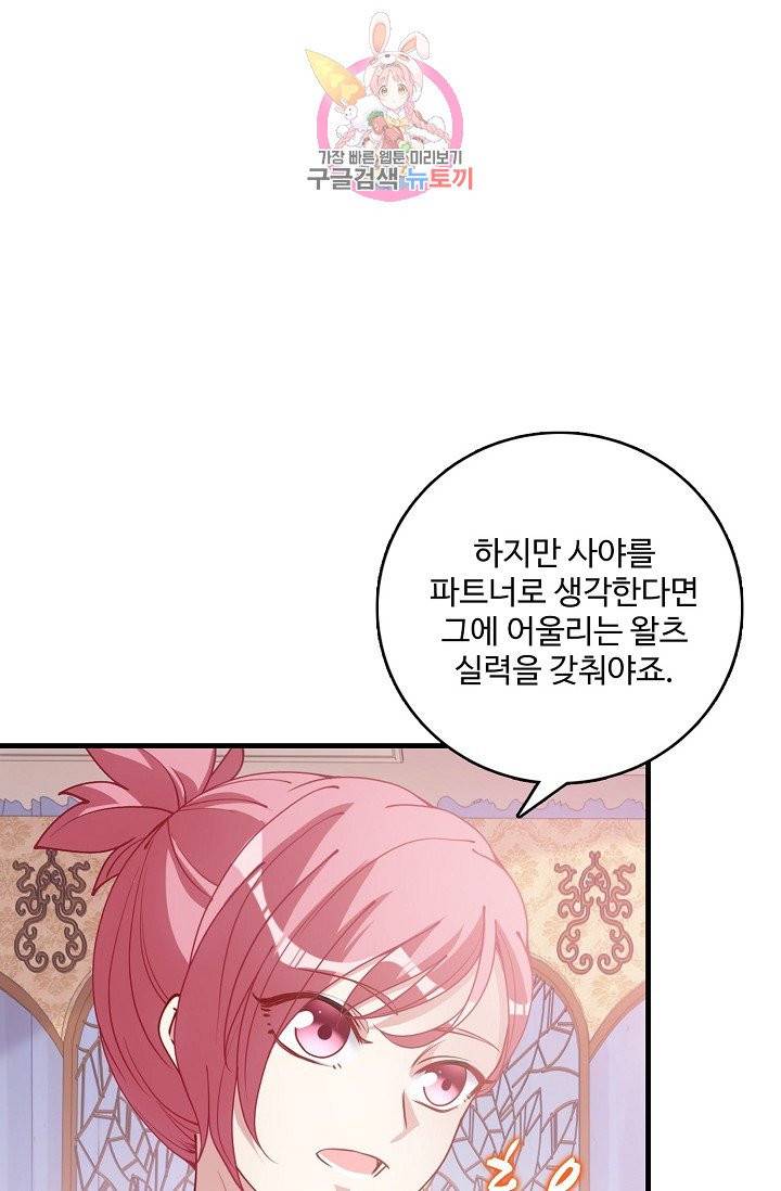 황녀의 생존법칙 47화 11