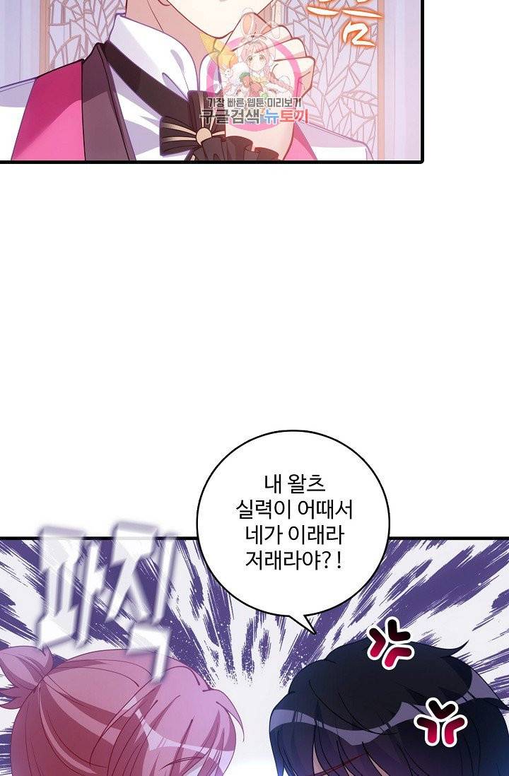 황녀의 생존법칙 47화 12