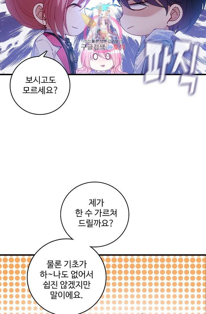 황녀의 생존법칙 47화 13