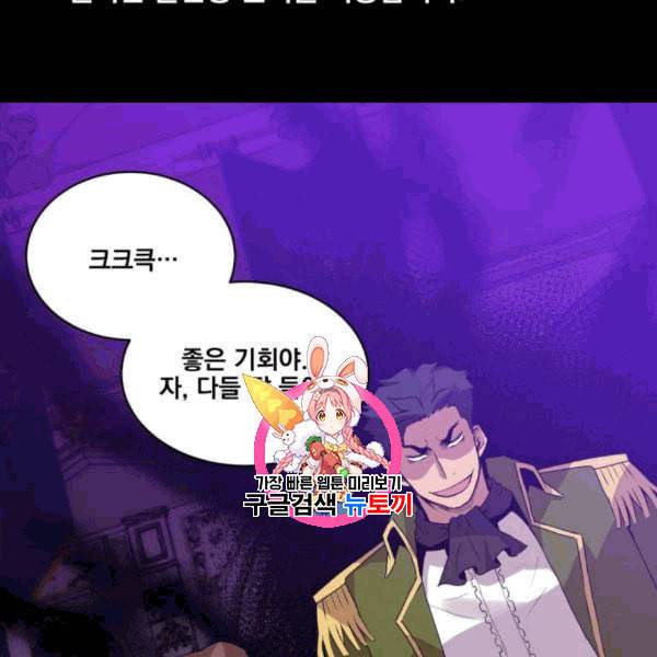 꽃만 키우는데 너무강함 48화 1