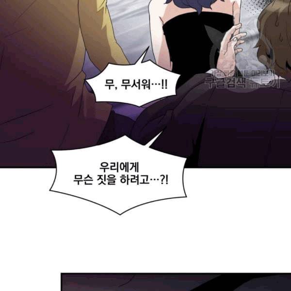 꽃만 키우는데 너무강함 48화 3