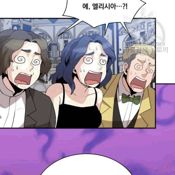 꽃만 키우는데 너무강함 48화 5
