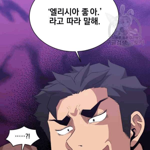 꽃만 키우는데 너무강함 48화 6