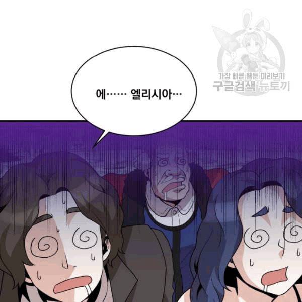 꽃만 키우는데 너무강함 48화 8
