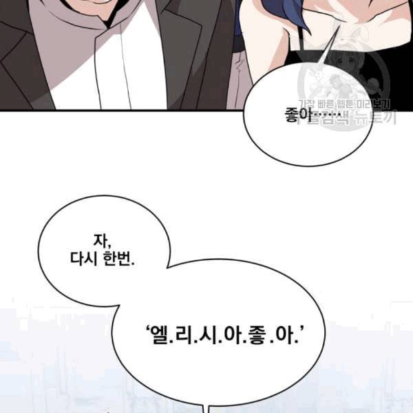 꽃만 키우는데 너무강함 48화 9