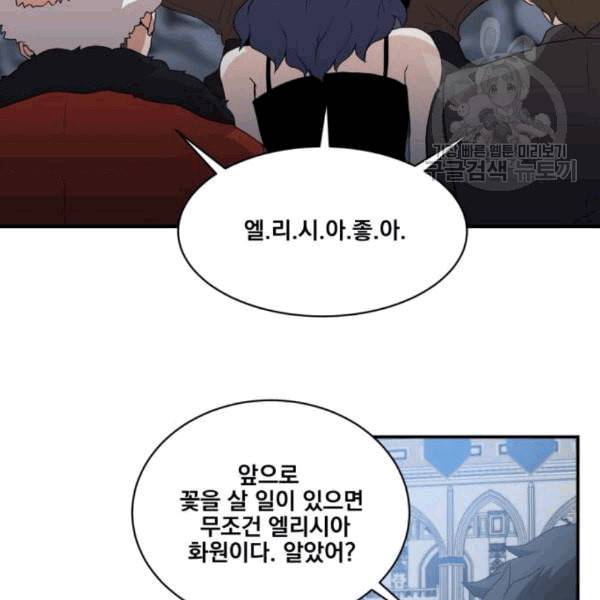 꽃만 키우는데 너무강함 48화 11