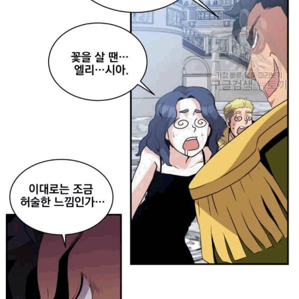 꽃만 키우는데 너무강함 48화 12