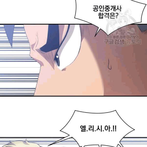 꽃만 키우는데 너무강함 48화 16