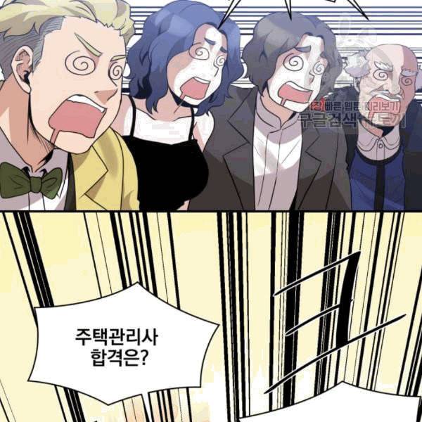 꽃만 키우는데 너무강함 48화 17