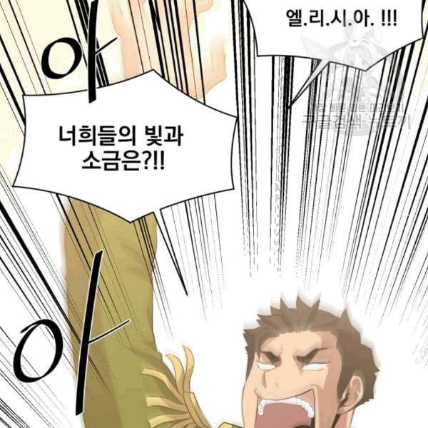 꽃만 키우는데 너무강함 48화 18